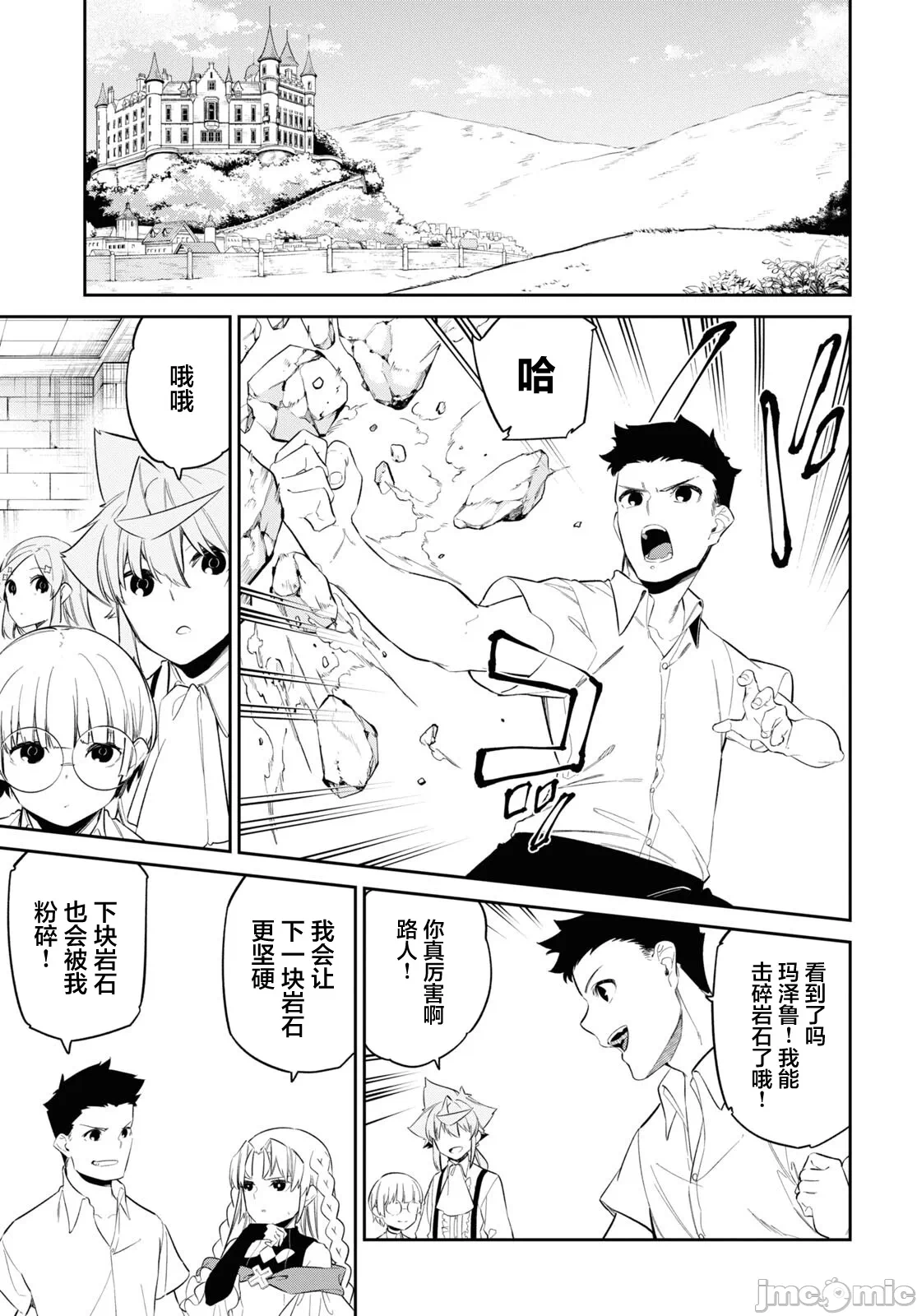 第29话 第 12 页