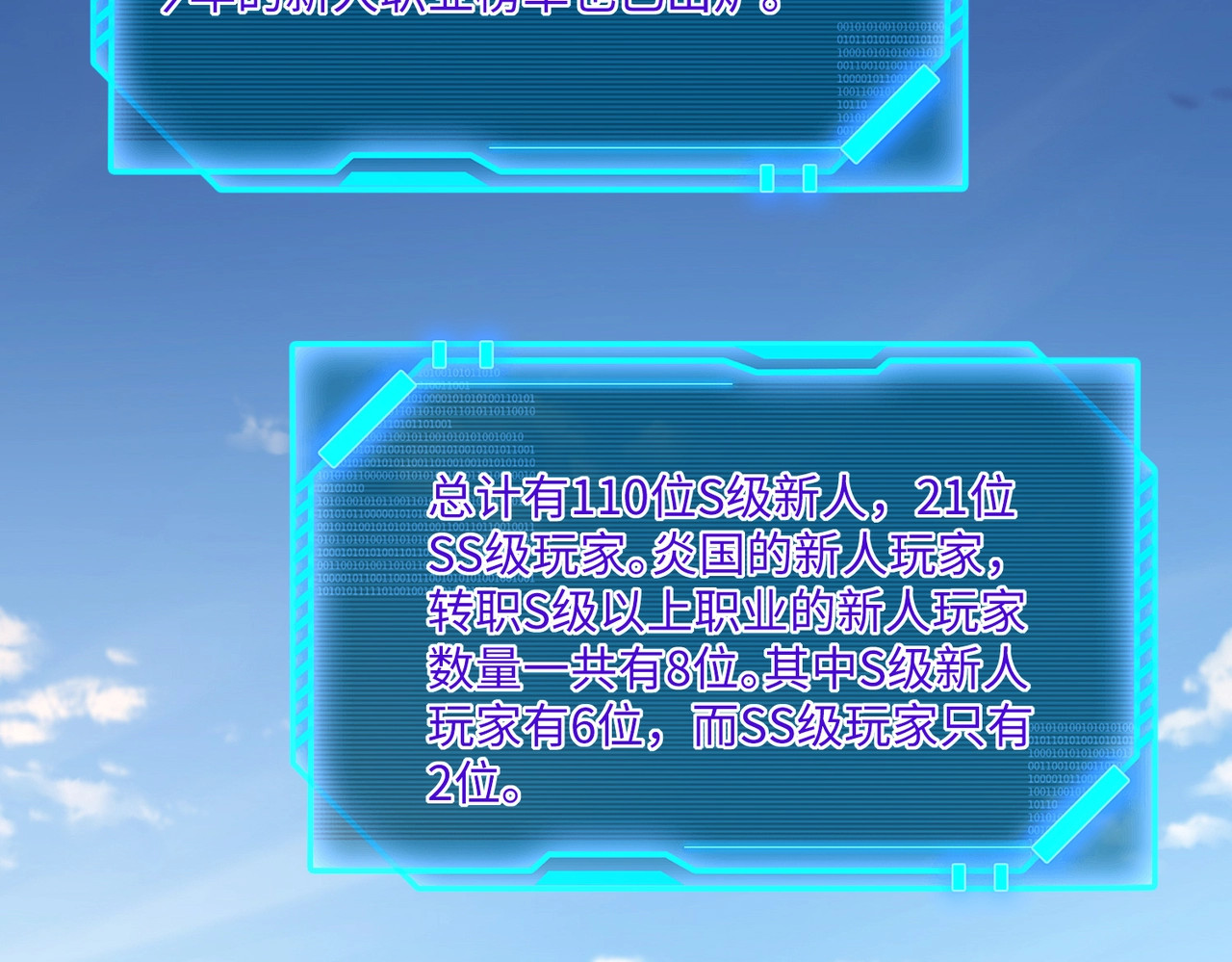 第15话 诸神测试！最终BOSS登场！ 第 20 页