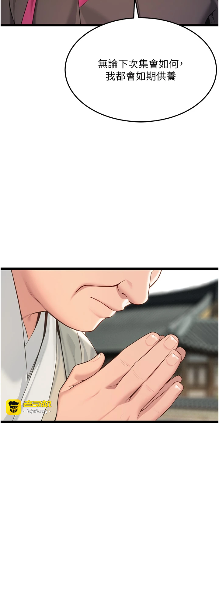 第63话 - 肃清集会诱香姬 第 29 页