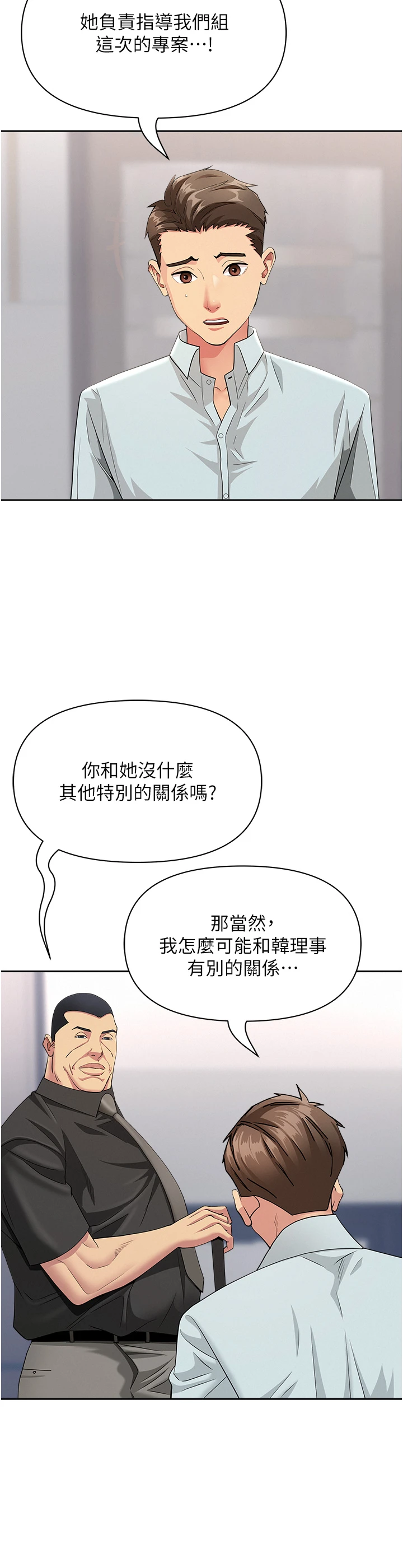 第22话 - 隐密的献身交易 第 36 页