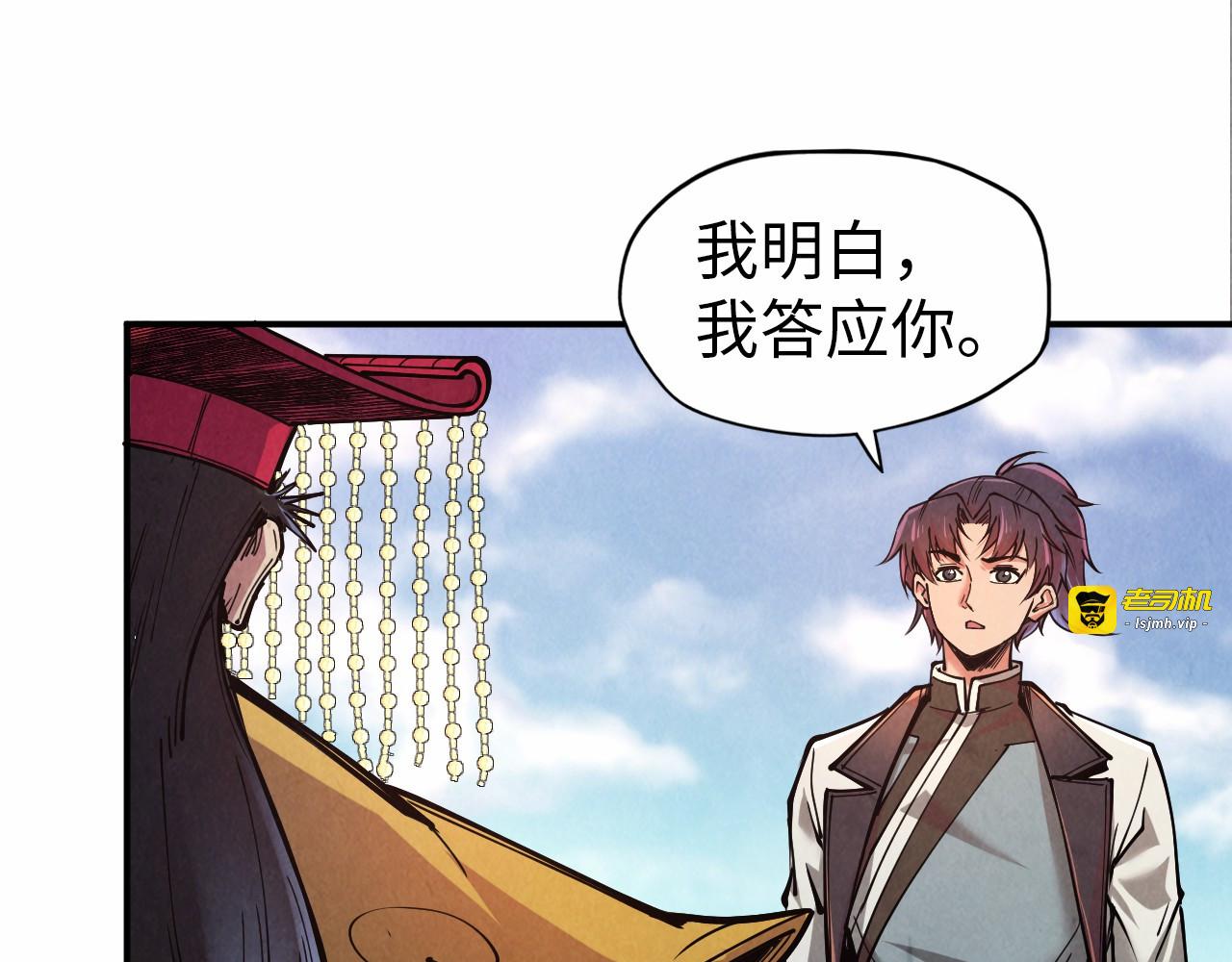 第115话 周公子？ 第 51 页