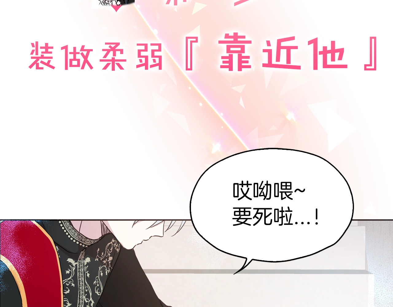 序章 攻略他！ 第 24 页