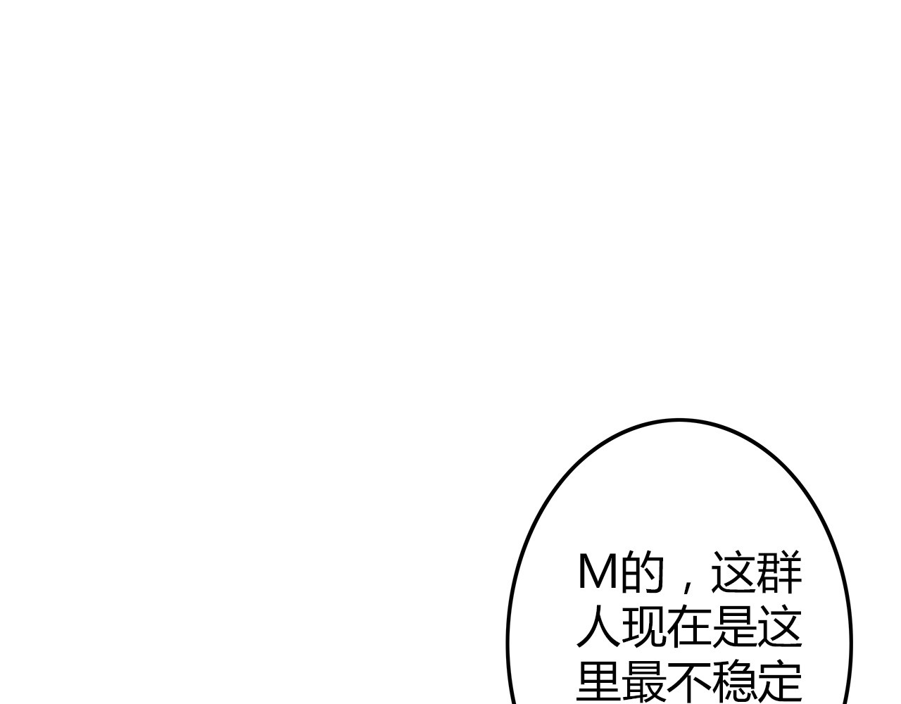 第26话 猜忌 第 50 页