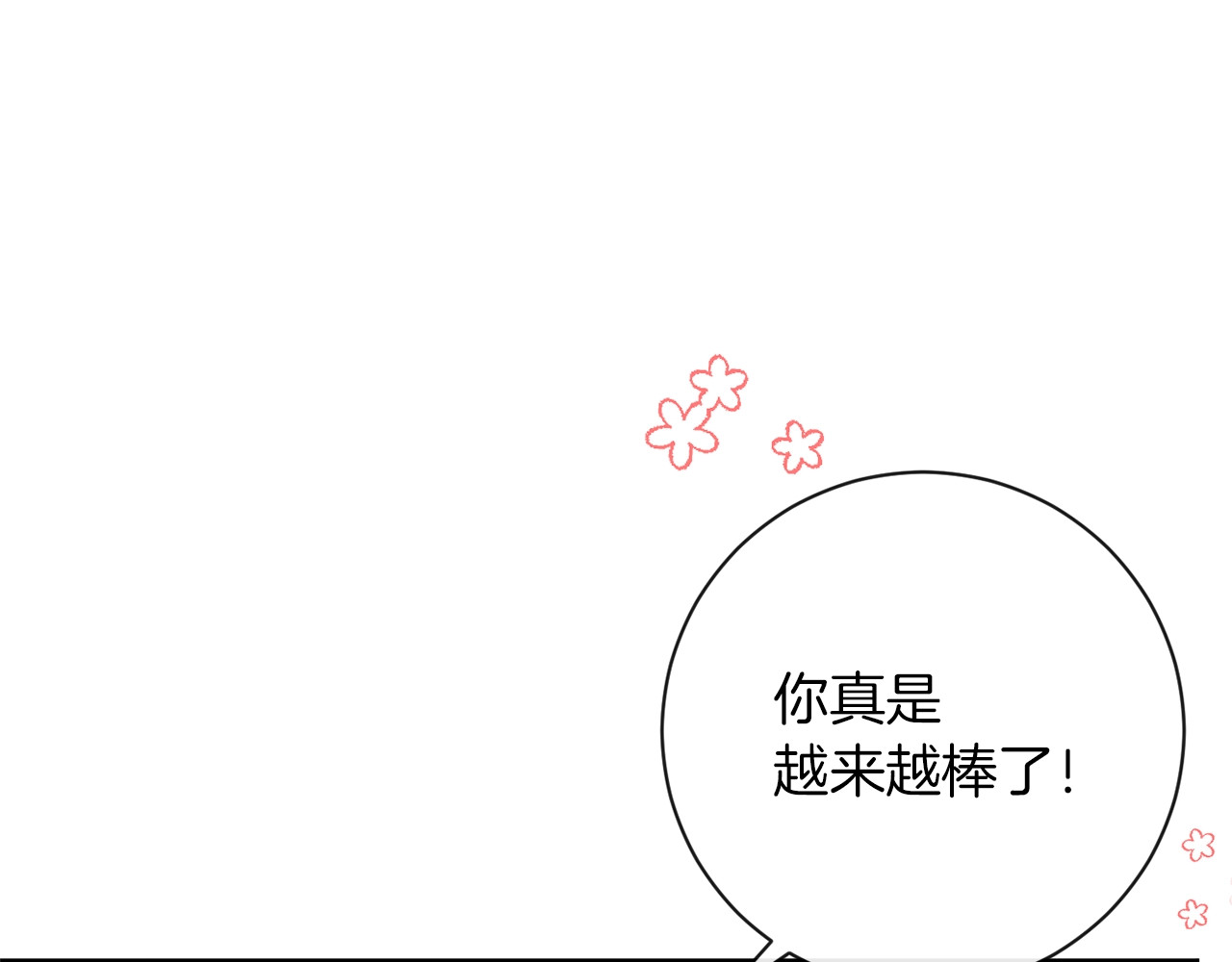 第3话 金色玫瑰 第 20 页