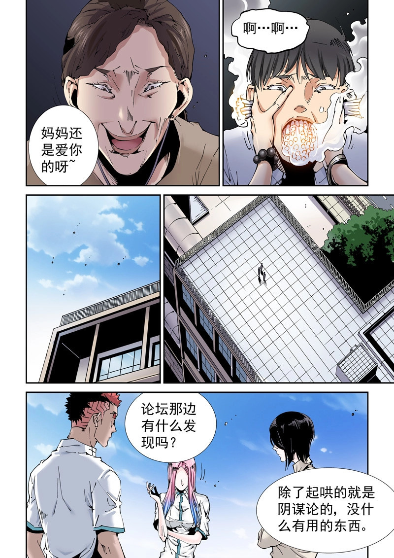 第197话 魔人篇197.吸引 第 6 页