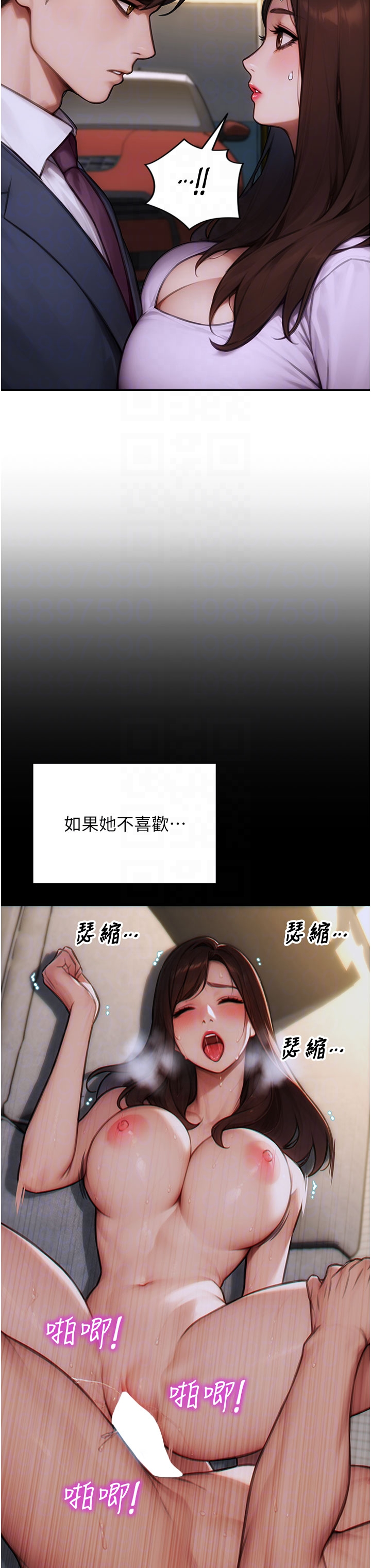 第17话 - 妳最多是我的肉便器! 第 18 页