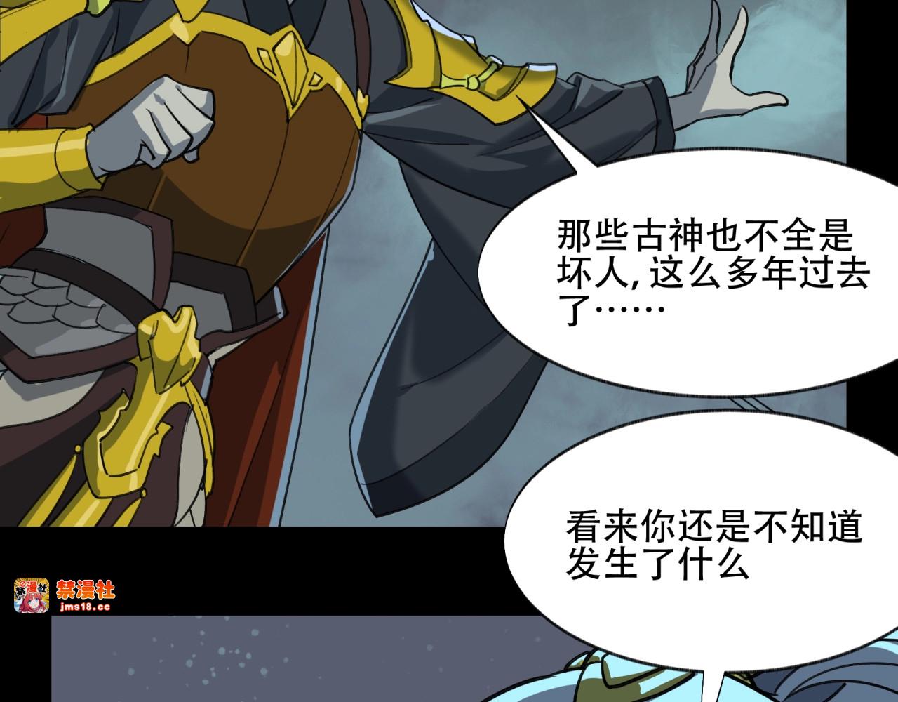 第11话 盘古秘境 第 45 页