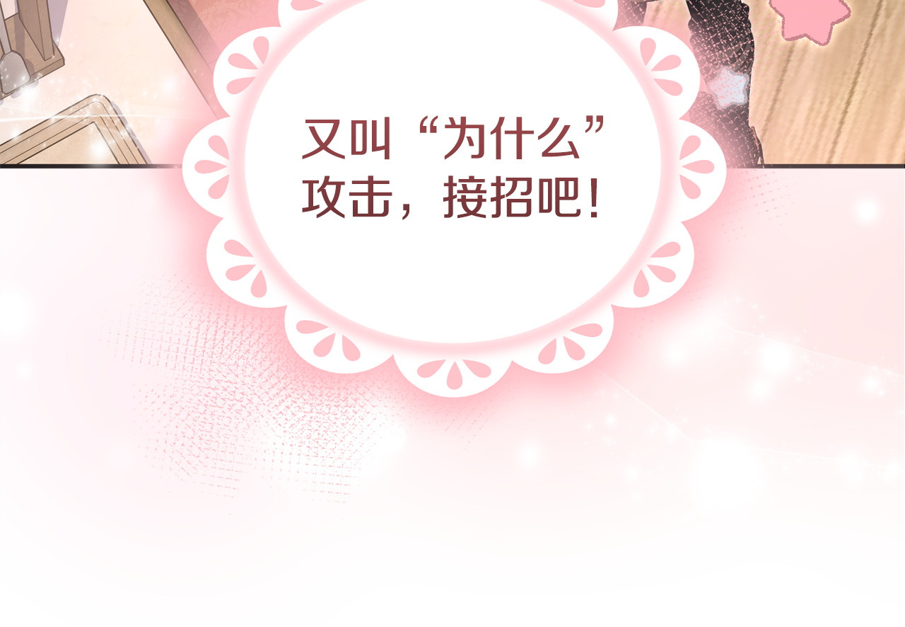 第6话 偷偷想念 第 179 页