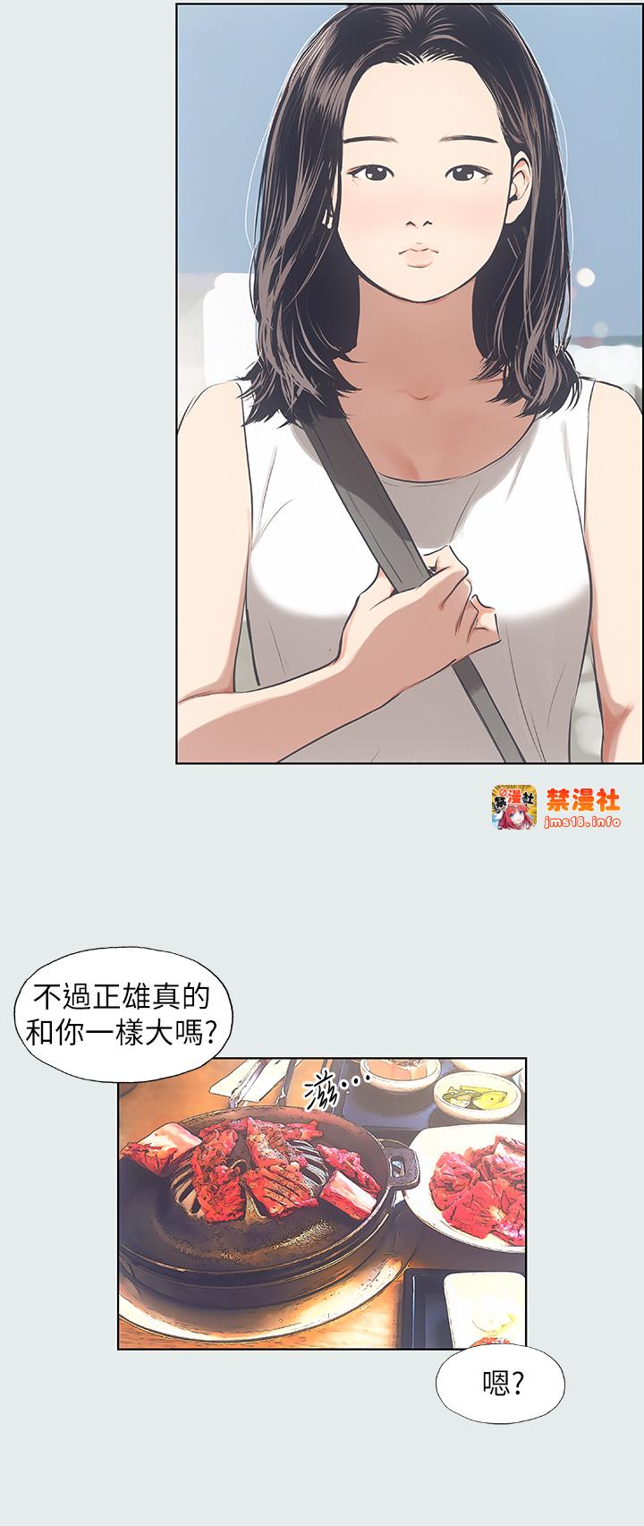 第3话 - 让朋友看一下又没什么 第 5 页