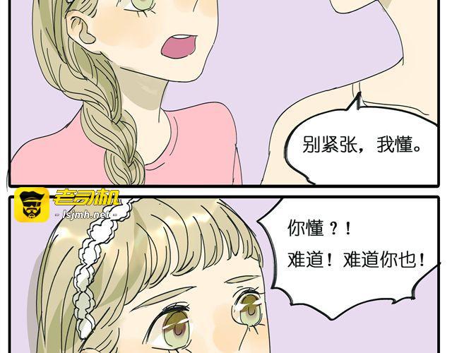 第15话 真的有缘分这种东西吗 第 3 页