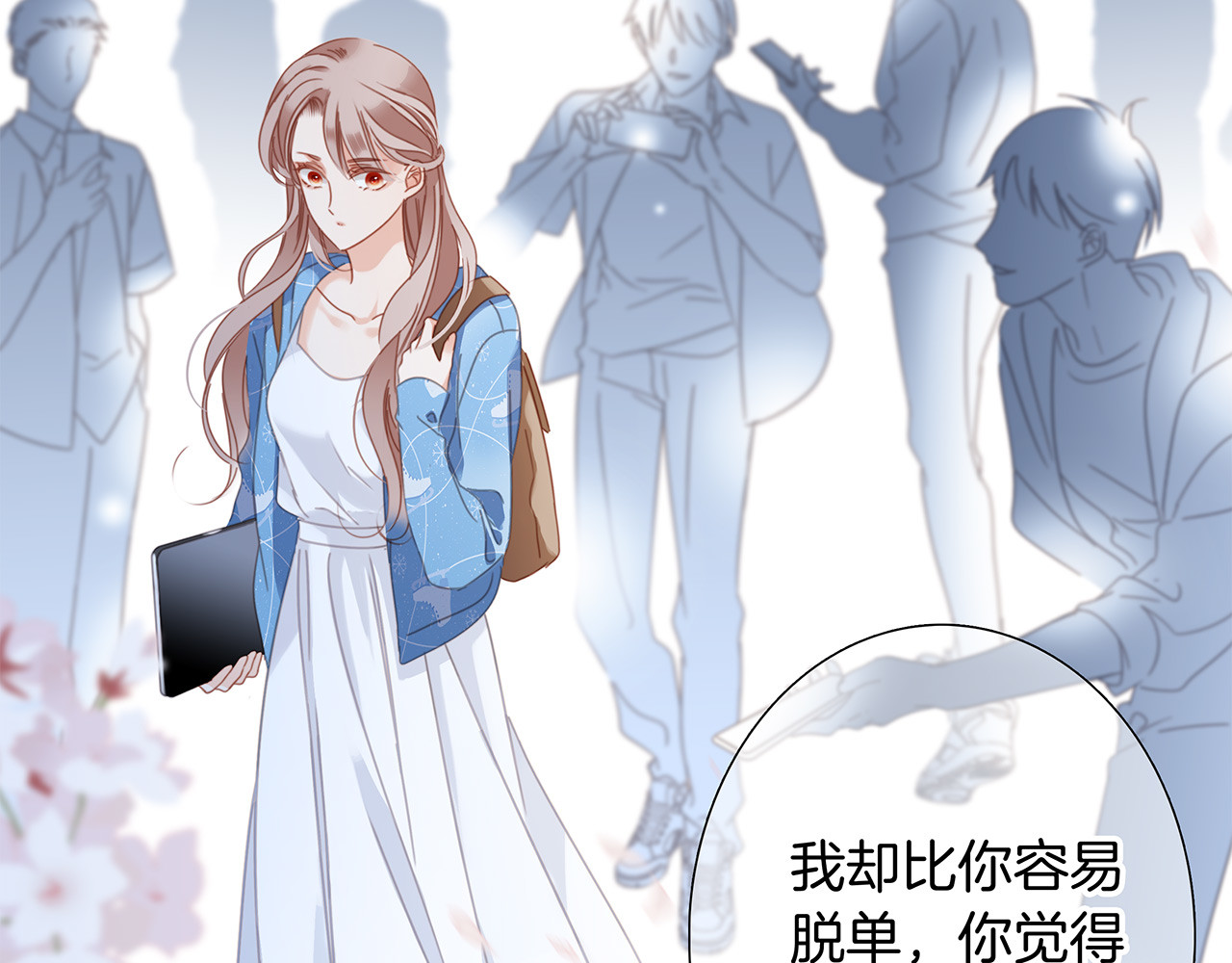 44：心动的信号 第 116 页