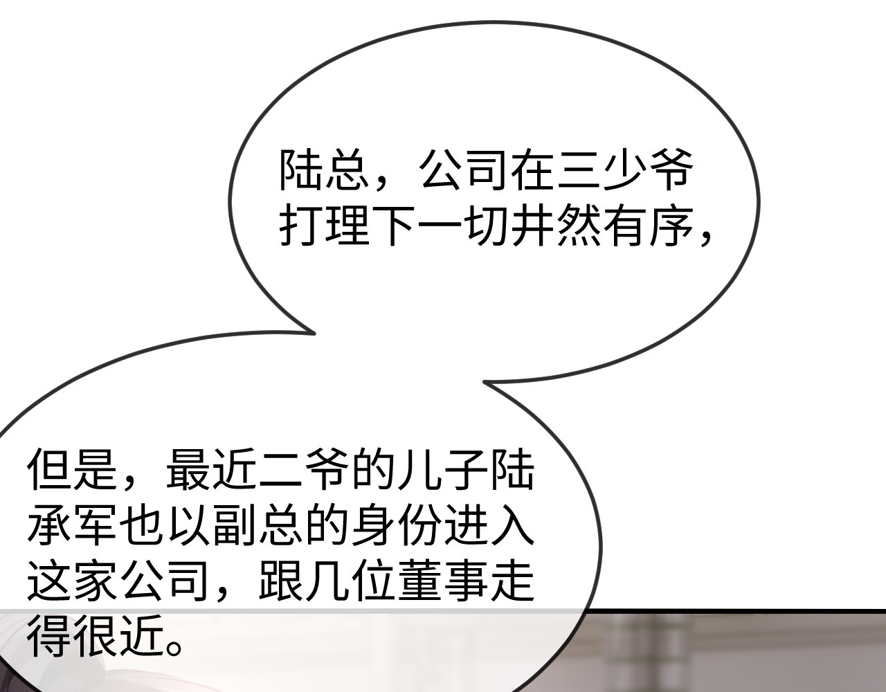 第45话 吃醋 第 27 页