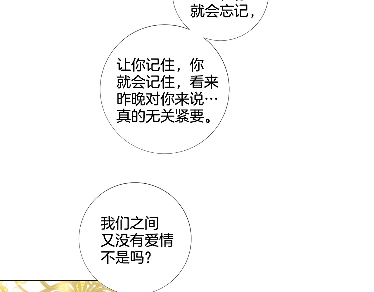 第74话 他的告白 第 60 页