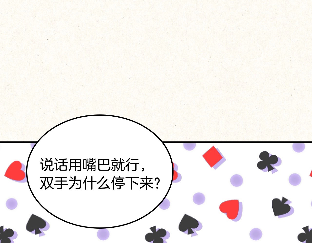 第37话 世纪偶遇！ 第 122 页