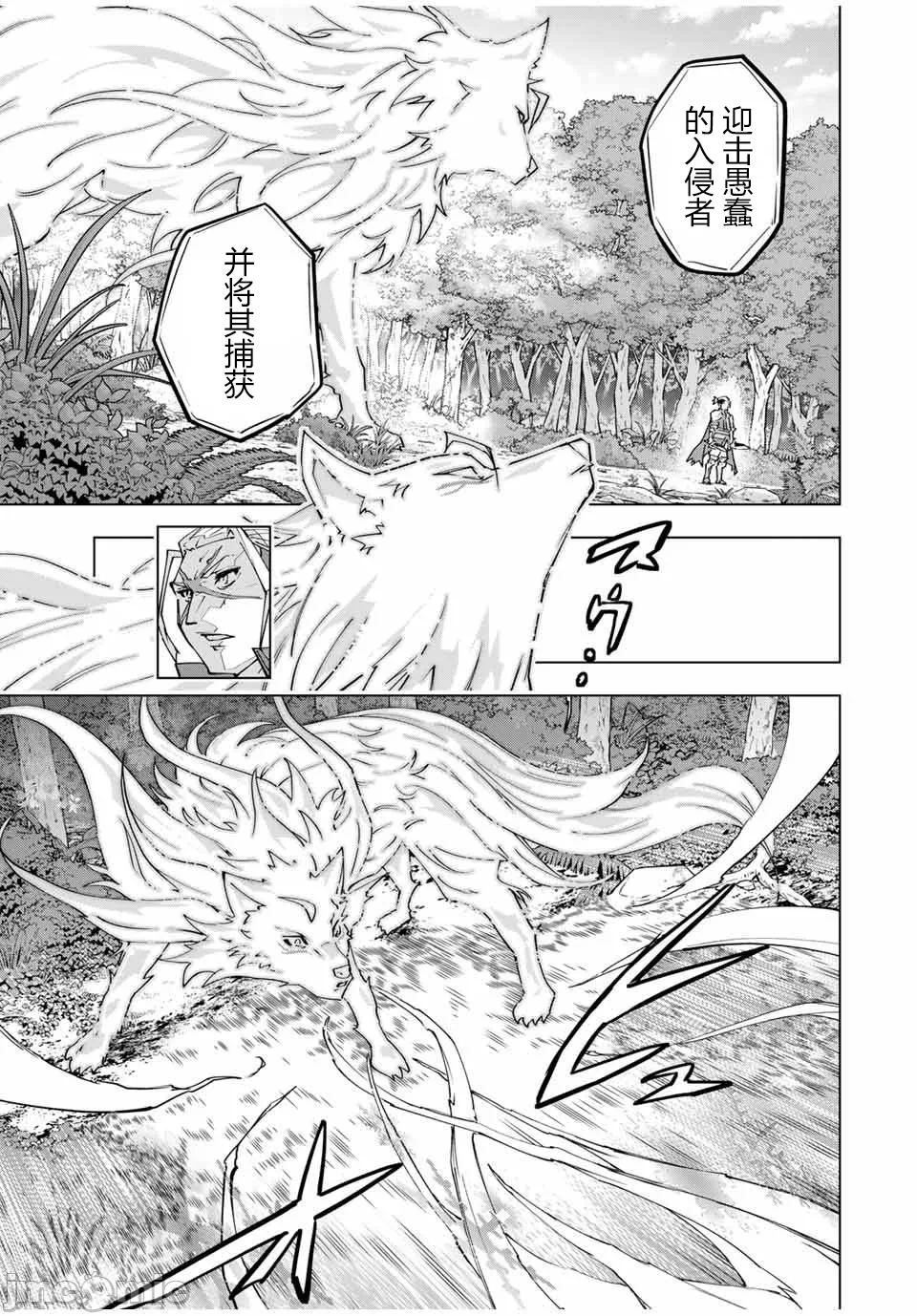 被信赖的伙伴在地下城深处追杀依靠恩惠『无限扭蛋』召唤等级9999的同伴们向世界和原队友復仇还要再补上一句『活该！』 [曲终之时个人汉化] [明镜シスイ、大前贵史] 信じていた仲间达にダンジョン奥地で杀されかけたがギフト『无限ガチャ』でレベル9999の仲间达を手に入れて元パーティーメンバーと世界に復讐&『ざまぁ!』します! 第160话 - 11