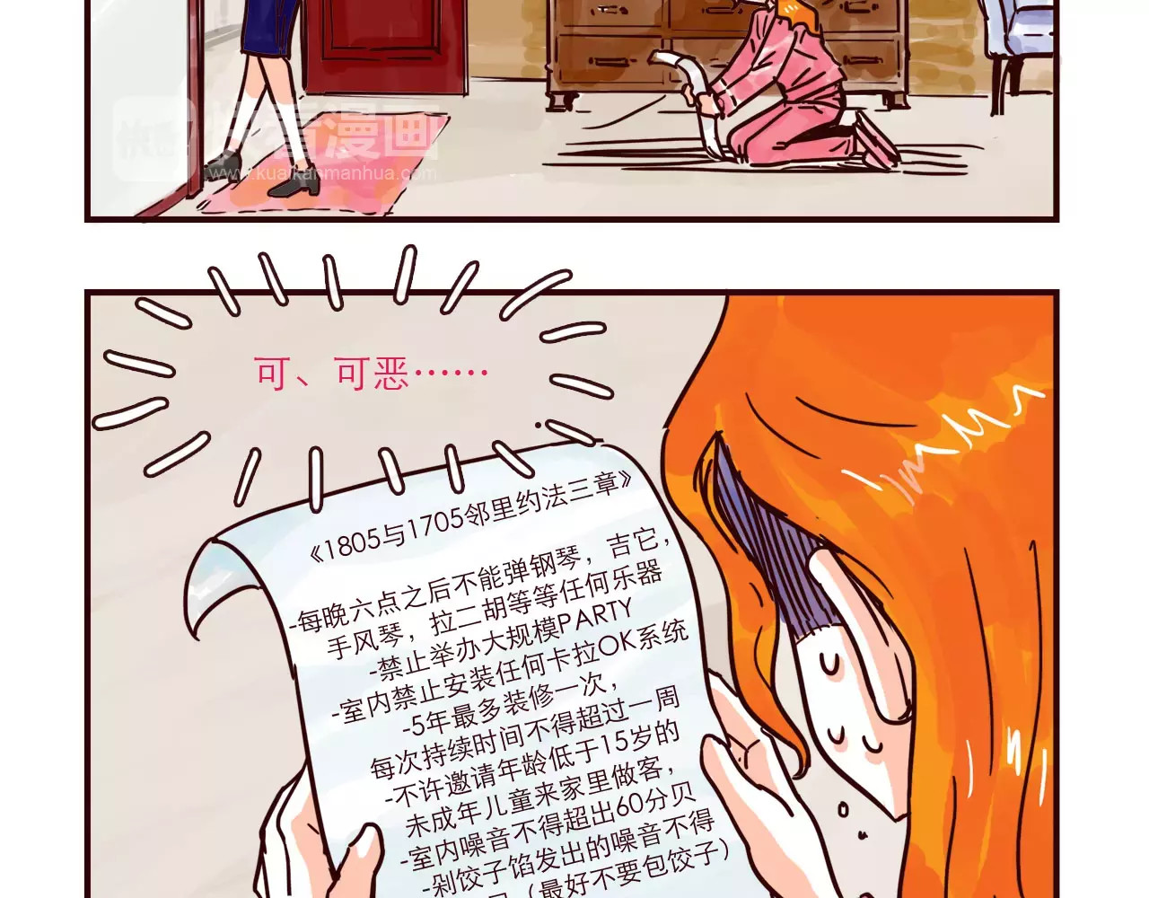 第113 情敌变成邻居 第 20 页
