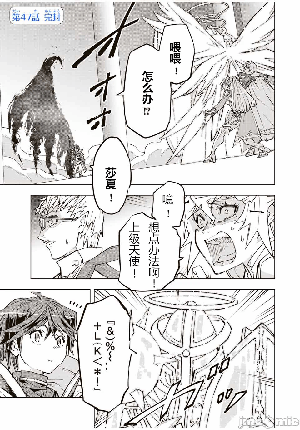 被信赖的伙伴在地下城深处追杀依靠恩惠『无限扭蛋』召唤等级9999的同伴们向世界和原队友復仇还要再补上一句『活该！』 [曲终之时个人汉化] [明镜シスイ、大前贵史] 信じていた仲间达にダンジョン奥地で杀されかけたがギフト『无限ガチャ』でレベル9999の仲间达を手に入れて元パーティーメンバーと世界に復讐&『ざまぁ!』します! 第47话 - 1