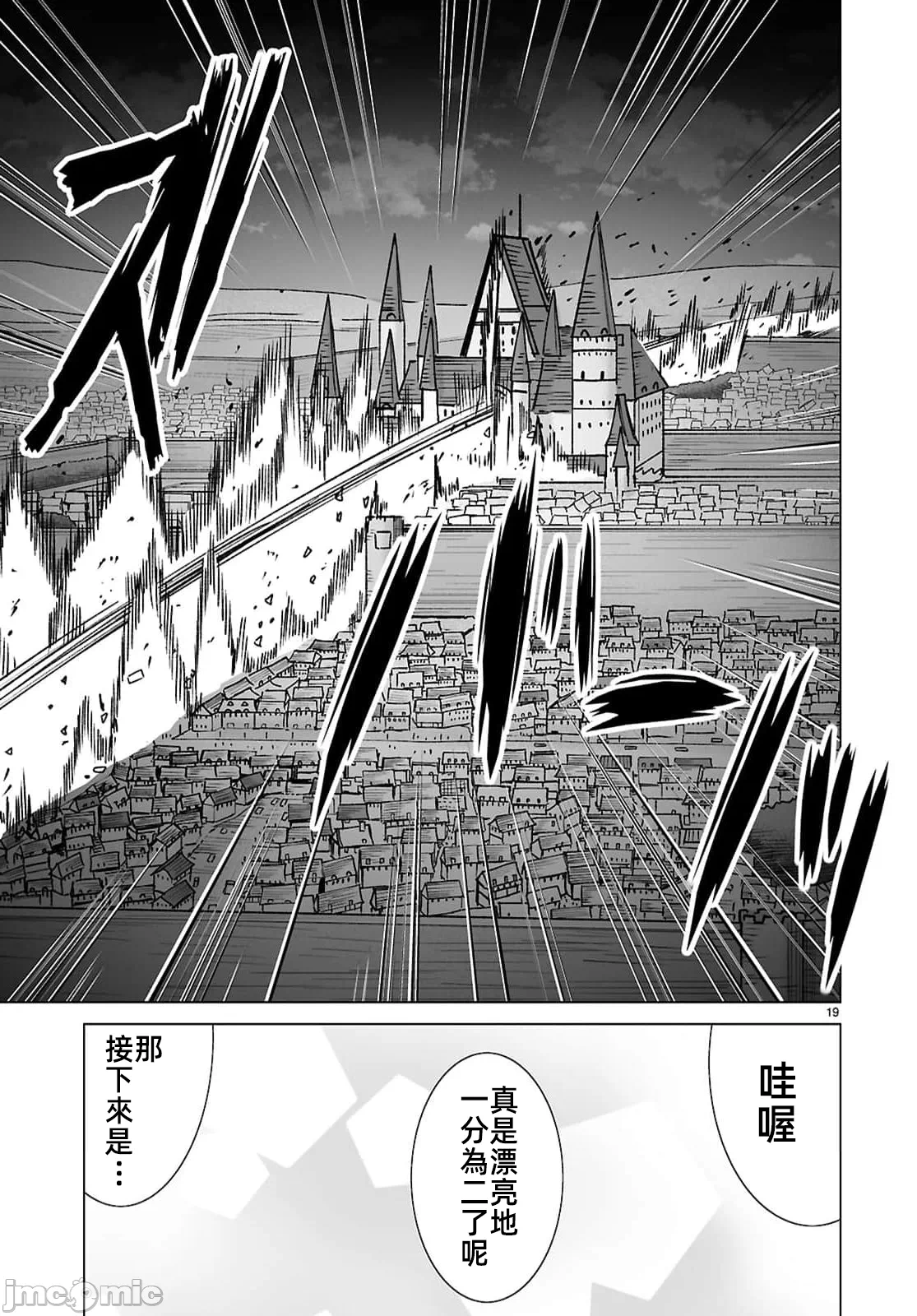 被招唤到异世界获得斩击异能开启简单模式 [神代家家长 止田卓史 矶カズナリ] 异世界に召唤されたんだけど、なんでも斩れてしまう権能を手に入れたのでイージーモードでした。 第21话 - 19