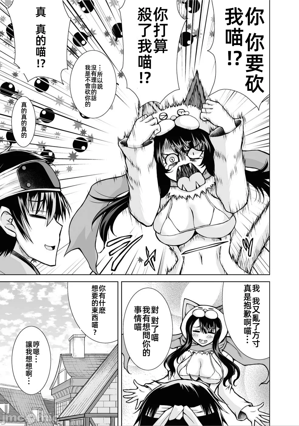 被招唤到异世界获得斩击异能开启简单模式 [神代家家长 止田卓史 矶カズナリ] 异世界に召唤されたんだけど、なんでも斩れてしまう権能を手に入れたのでイージーモードでした。 第5话 - 23