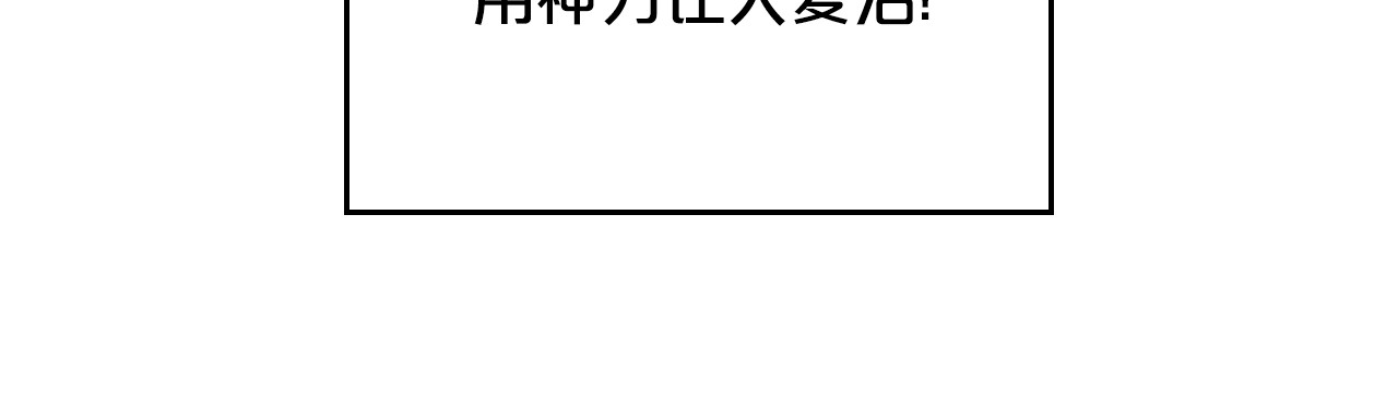 第91话 留住她 第 72 页
