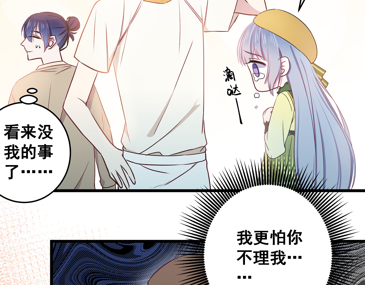 第11话 树荫下的密语 第 72 页