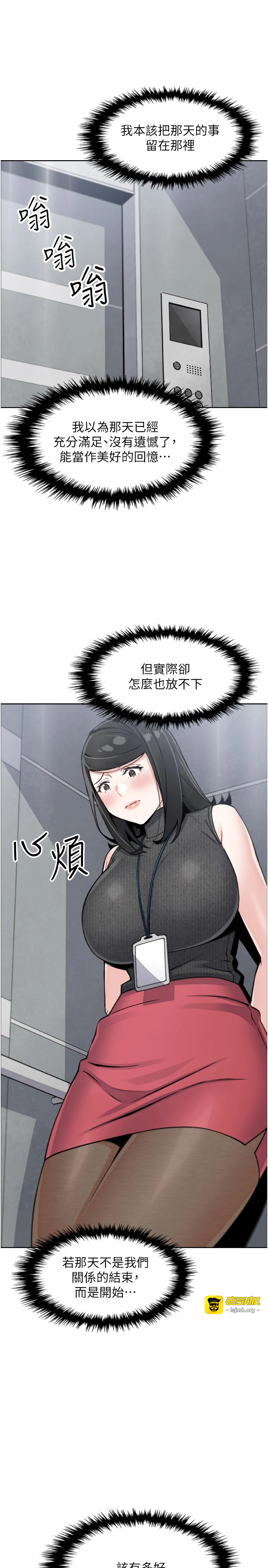 第31话 - 无法忘怀的那晚 第 37 页