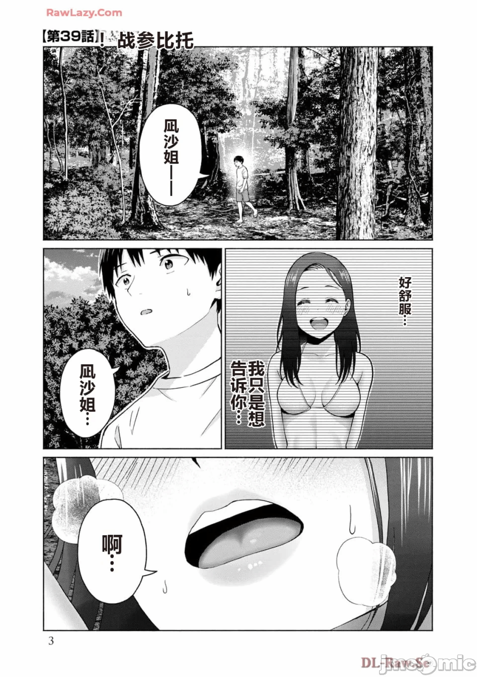 写真乐园！[AI翻译] [桂あいり/西木田景志] グラぱらっ！ 第5话 - 5