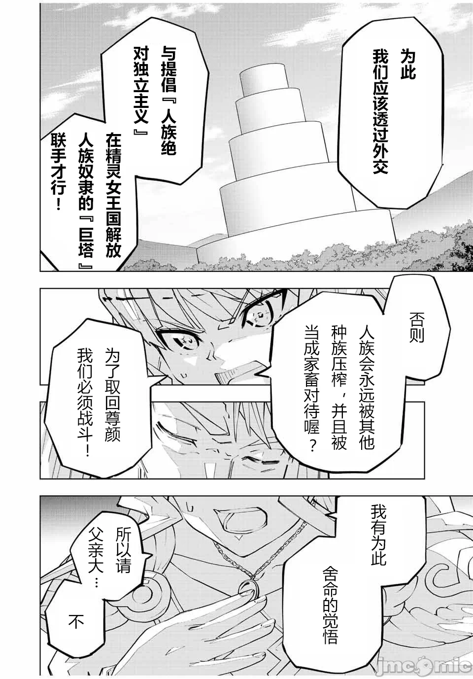 被信赖的伙伴在地下城深处追杀依靠恩惠『无限扭蛋』召唤等级9999的同伴们向世界和原队友復仇还要再补上一句『活该！』 [曲终之时个人汉化] [明镜シスイ、大前贵史] 信じていた仲间达にダンジョン奥地で杀されかけたがギフト『无限ガチャ』でレベル9999の仲间达を手に入れて元パーティーメンバーと世界に復讐&『ざまぁ!』します! 第80话 - 4