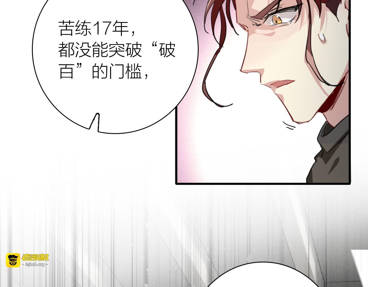 第74话 庸才的坚持 第 45 页