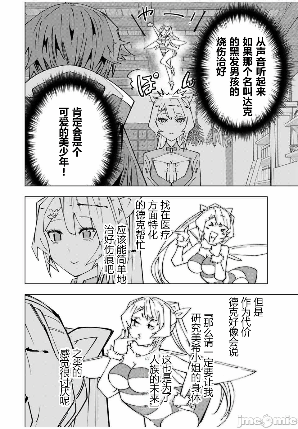 被信赖的伙伴在地下城深处追杀依靠恩惠『无限扭蛋』召唤等级9999的同伴们向世界和原队友復仇还要再补上一句『活该！』 [曲终之时个人汉化] [明镜シスイ、大前贵史] 信じていた仲间达にダンジョン奥地で杀されかけたがギフト『无限ガチャ』でレベル9999の仲间达を手に入れて元パーティーメンバーと世界に復讐&『ざまぁ!』します! 第156话 - 4