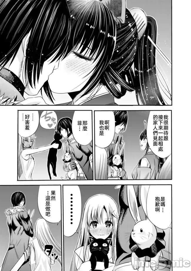 作为被背叛了的S级冒险者的我、决定成立一个只有我所爱的奴隶女孩子们的后宫公会 [柊咲/川田暁生/ナイロン] 里切られたSランク冒険者の俺は、爱する奴隷の彼女らと共に奴隷だけのハーレムギルドを作る 第40话 - 13