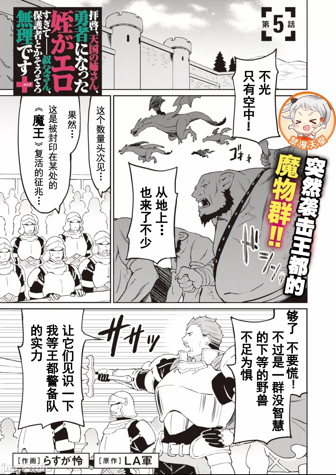 敬启，天国的姐姐，成为勇者的侄女太色——舅舅，作为监护人已经把持不住了+ [LA军、らすが怜 ] 拝啓、天国の姉さん、勇者になった姪がエロすぎてーー 叔父さん、保护者とかそろそろ无理です＋ 第8话 - 1