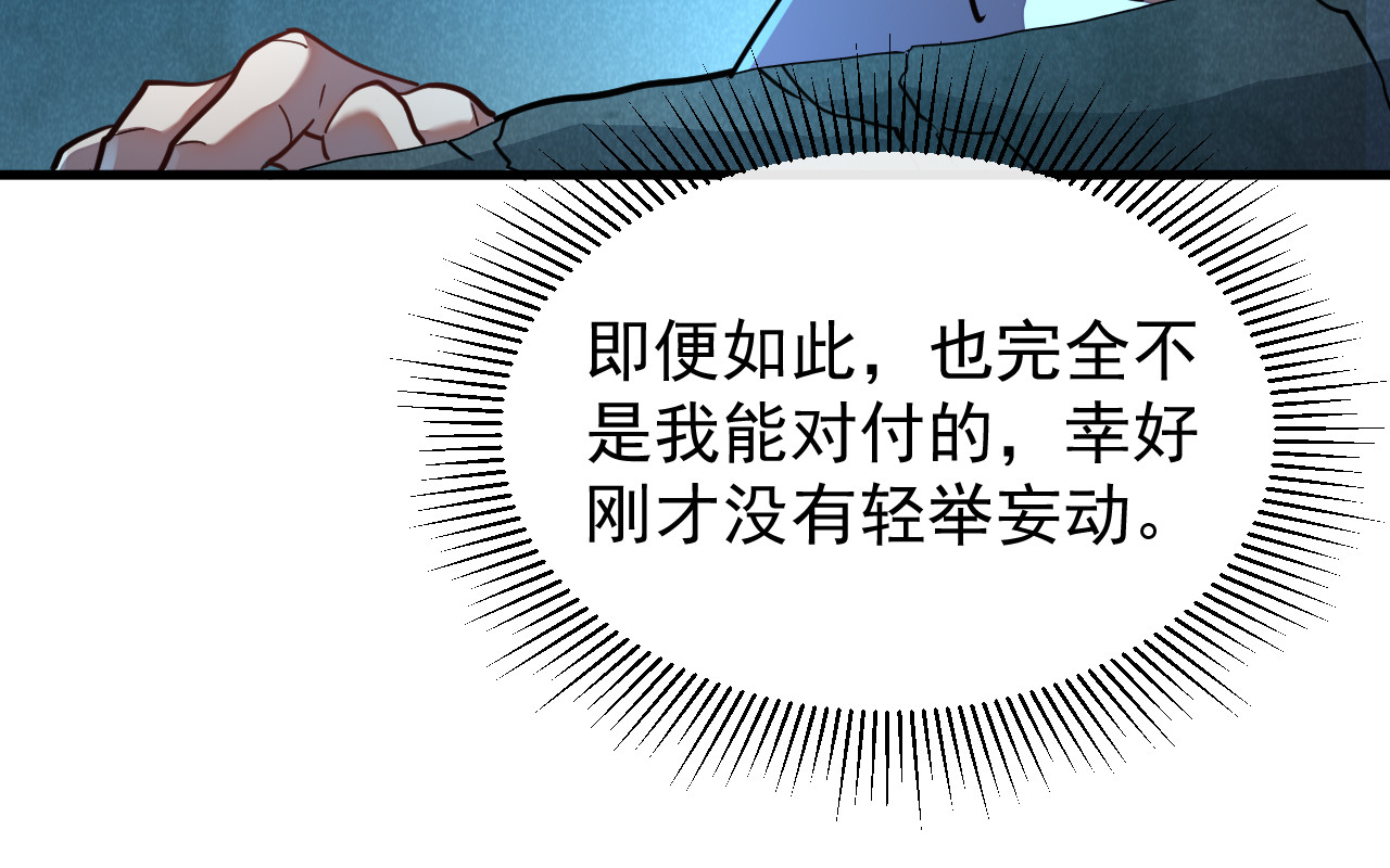 第007话 雷蛟现身 第 98 页