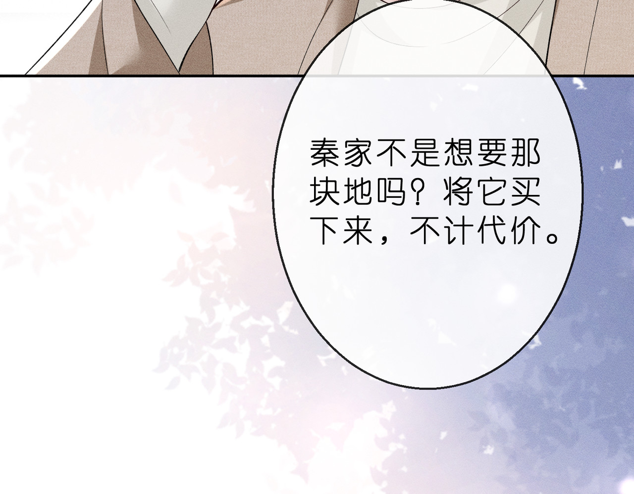 第9话  大佬被造黄谣？ 第 70 页