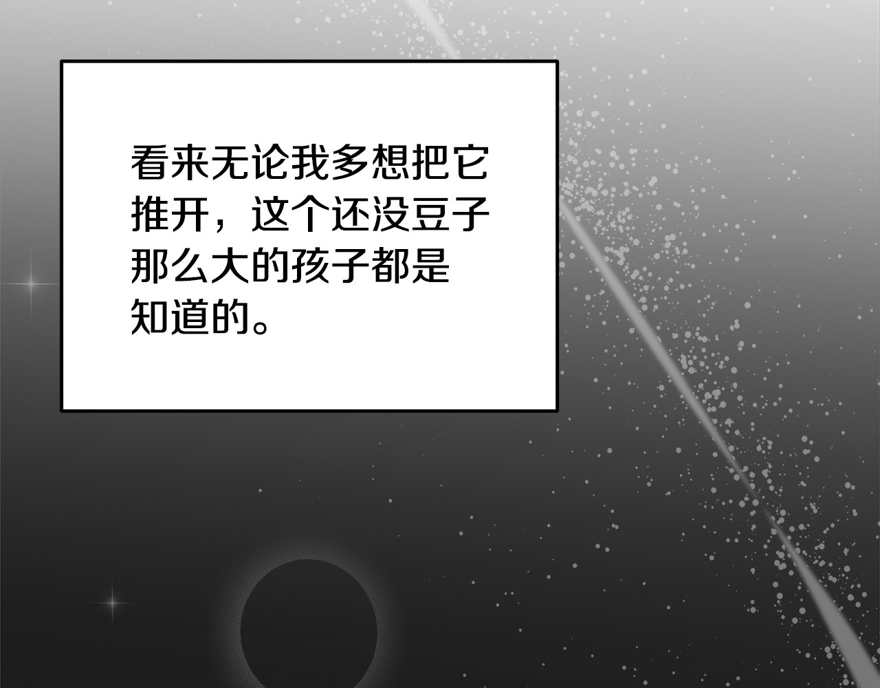 第24话 如何抉择 第 76 页