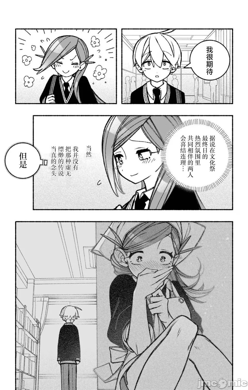 让驱魔师免于堕落 [有马あるま/フカヤマますく] エクソシストを堕とせない 第48话 - 6