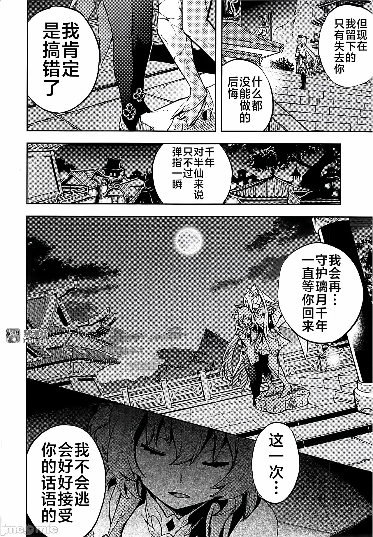 第一话 第 27 页