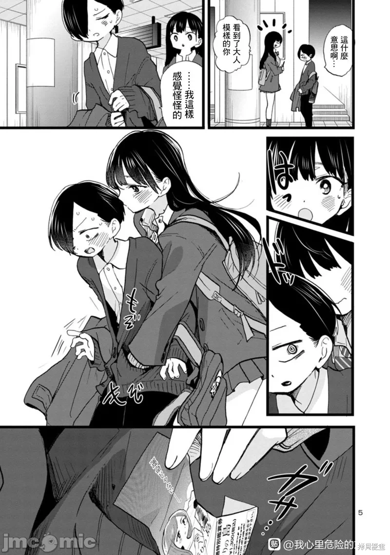 第91话 第 5 页