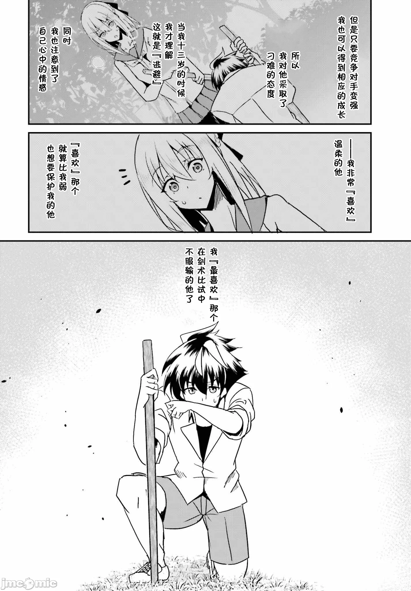 因为过去一起修行剑术的青梅竹马变成了奴隶所以身为S级冒险者的我决定买下并守护她 [笹塔五郎] 一绪に剣の修行をした幼驯染が奴隷になっていたので、Ｓランク冒険者の僕は彼女を买って守ることにした 第6话 - 14