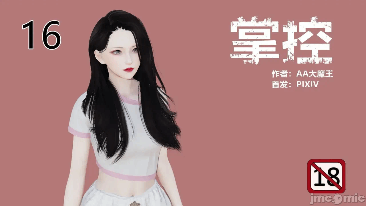 [AA大魔王] 掌控秘密花园15-16 第一话 - 119