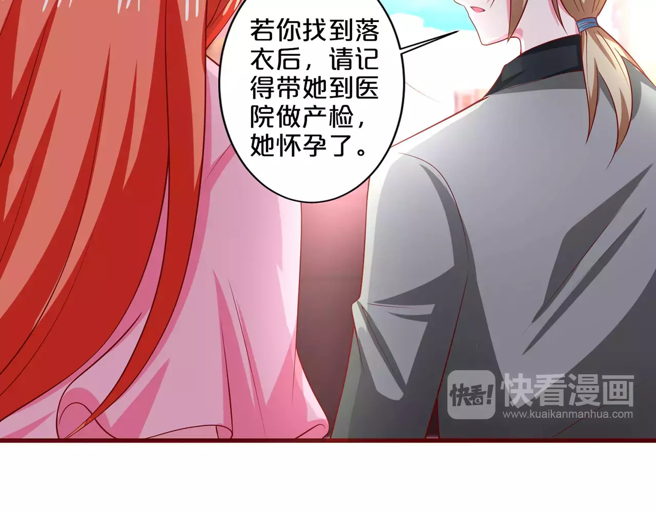 第73话 丈夫的职责 第 4 页