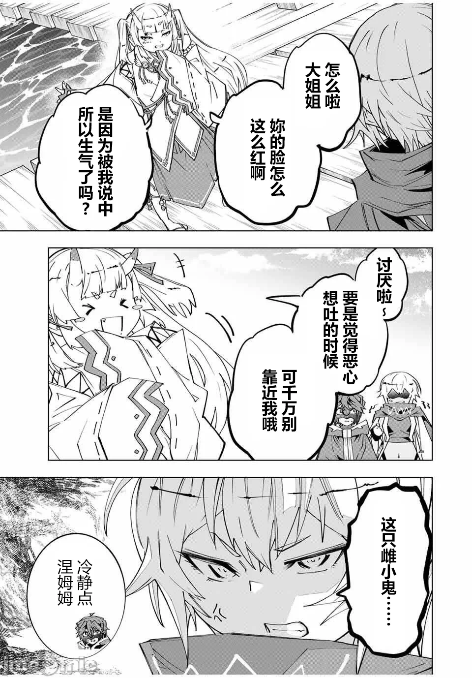 被信赖的伙伴在地下城深处追杀依靠恩惠『无限扭蛋』召唤等级9999的同伴们向世界和原队友復仇还要再补上一句『活该！』 [曲终之时个人汉化] [明镜シスイ、大前贵史] 信じていた仲间达にダンジョン奥地で杀されかけたがギフト『无限ガチャ』でレベル9999の仲间达を手に入れて元パーティーメンバーと世界に復讐&『ざまぁ!』します! 第176话 - 17