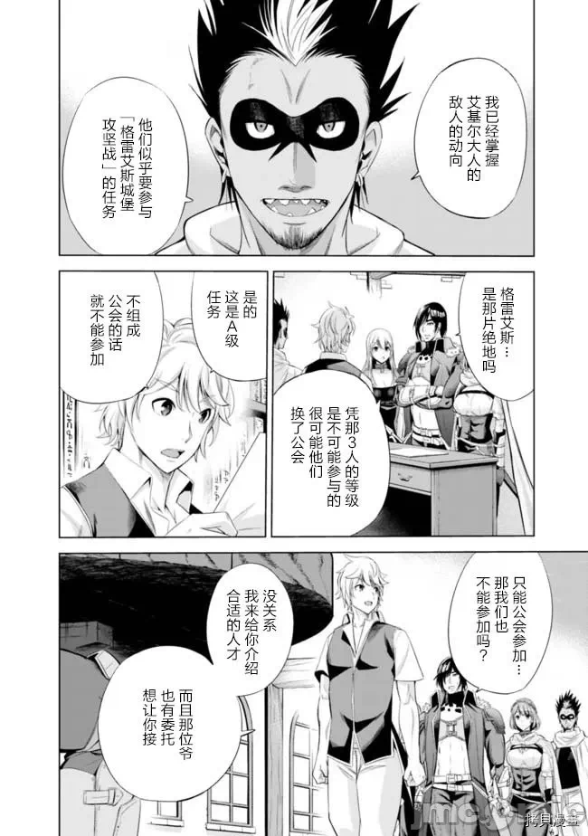 作为被背叛了的S级冒险者的我、决定成立一个只有我所爱的奴隶女孩子们的后宫公会 [柊咲/川田暁生/ナイロン] 里切られたSランク冒険者の俺は、爱する奴隷の彼女らと共に奴隷だけのハーレムギルドを作る 第9话 - 4
