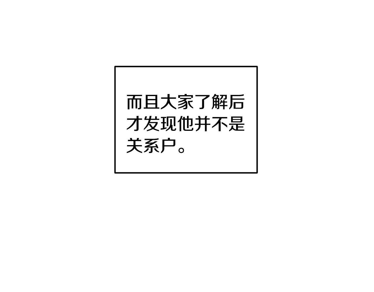 第42话 公私分明 第 92 页