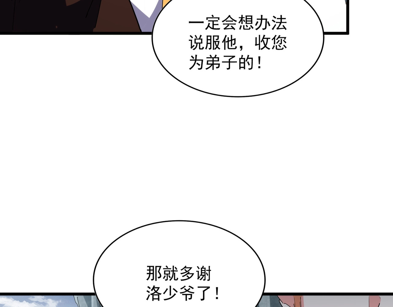 第314话 他会来 第 82 页
