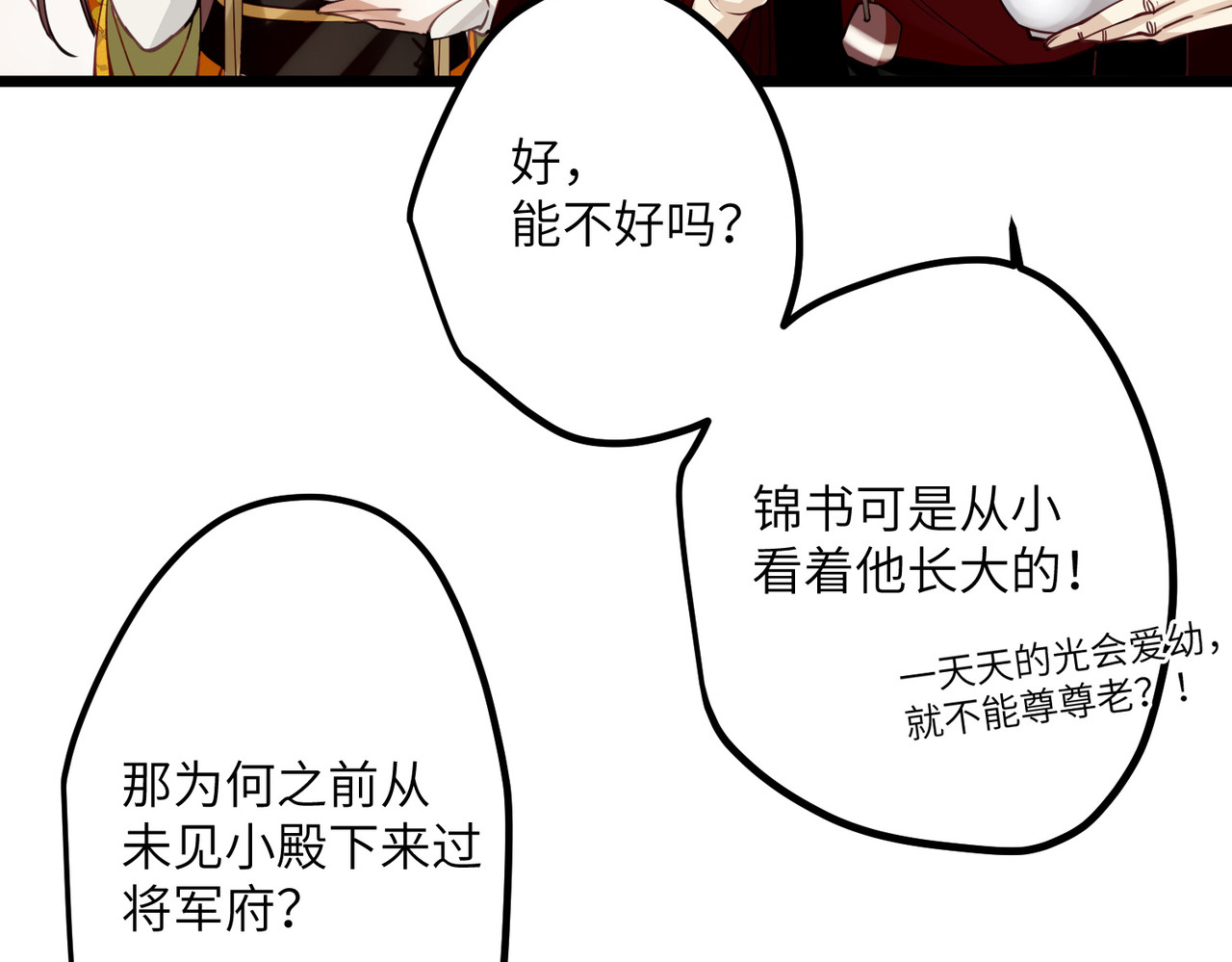 第46话 我们会有孩子吗？ 第 74 页