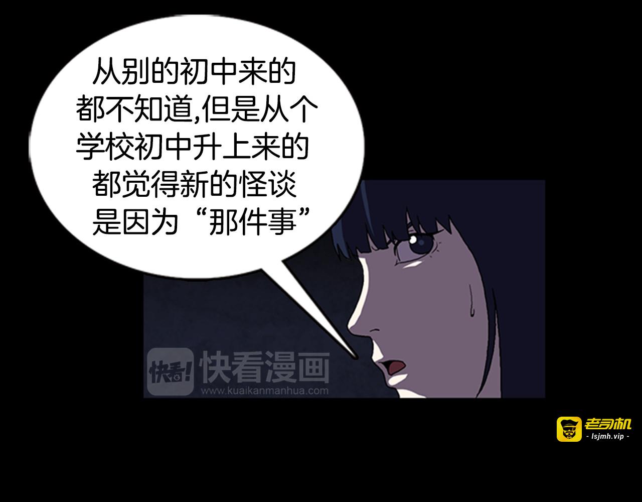 第17话 校园传说 第 65 页