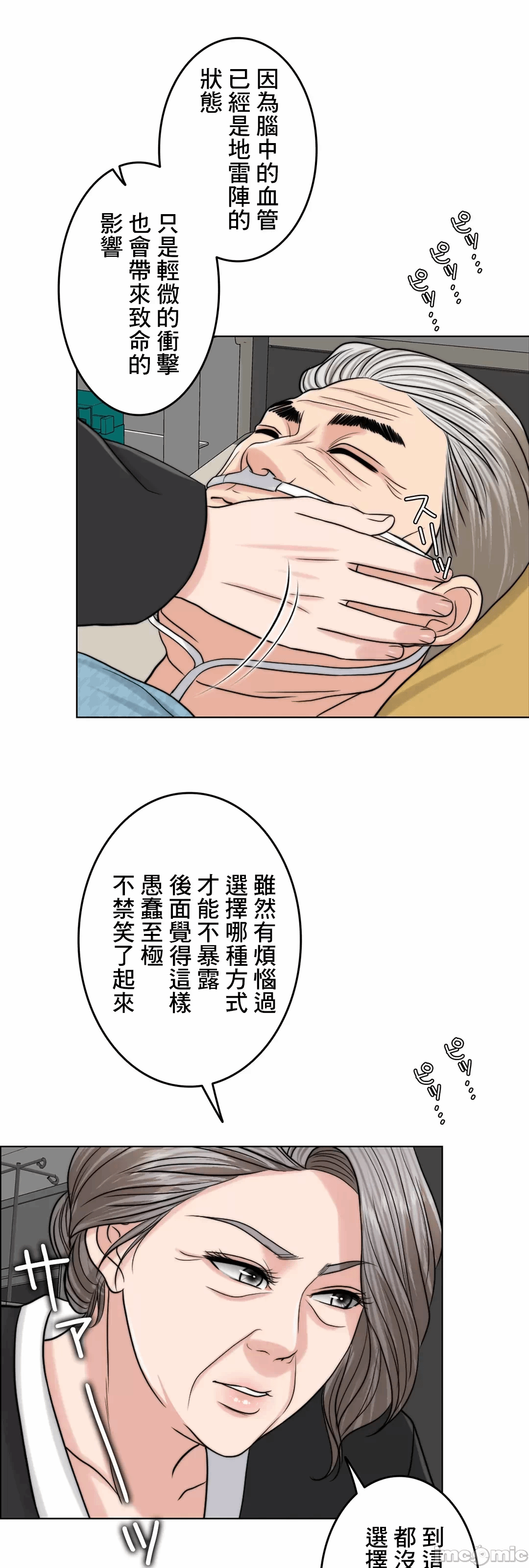 第61话 第 71 页