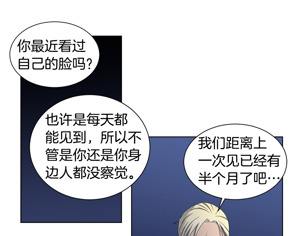 第74话 苏醒 第 26 页