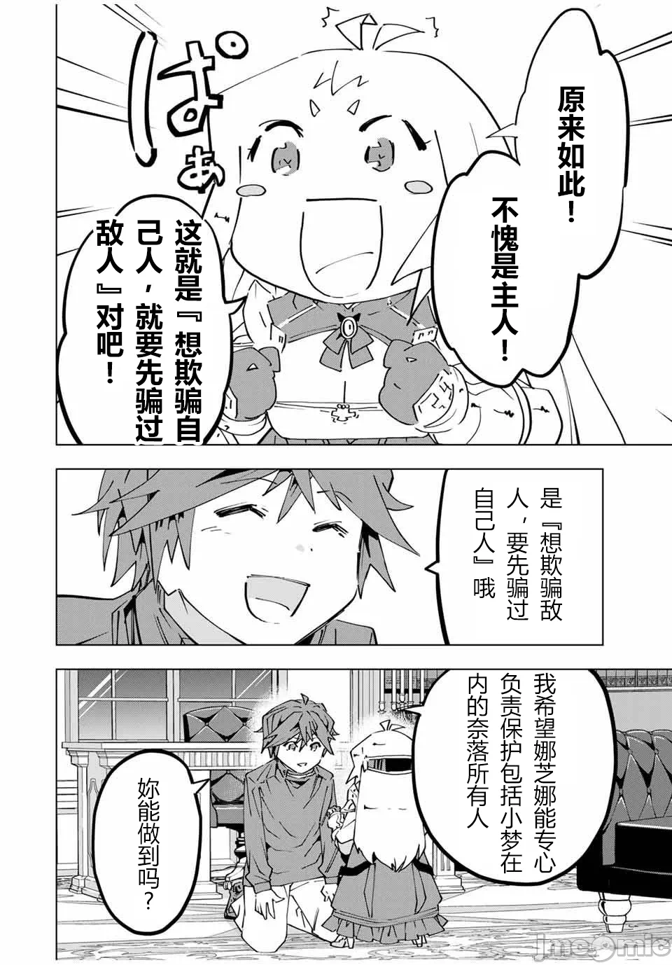被信赖的伙伴在地下城深处追杀依靠恩惠『无限扭蛋』召唤等级9999的同伴们向世界和原队友復仇还要再补上一句『活该！』 [曲终之时个人汉化] [明镜シスイ、大前贵史] 信じていた仲间达にダンジョン奥地で杀されかけたがギフト『无限ガチャ』でレベル9999の仲间达を手に入れて元パーティーメンバーと世界に復讐&『ざまぁ!』します! 第127话 - 14